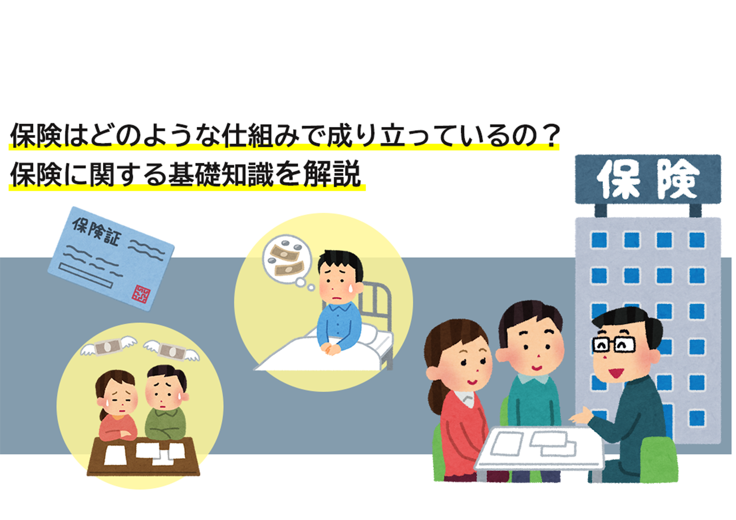 保険を考える夫婦のイラスト