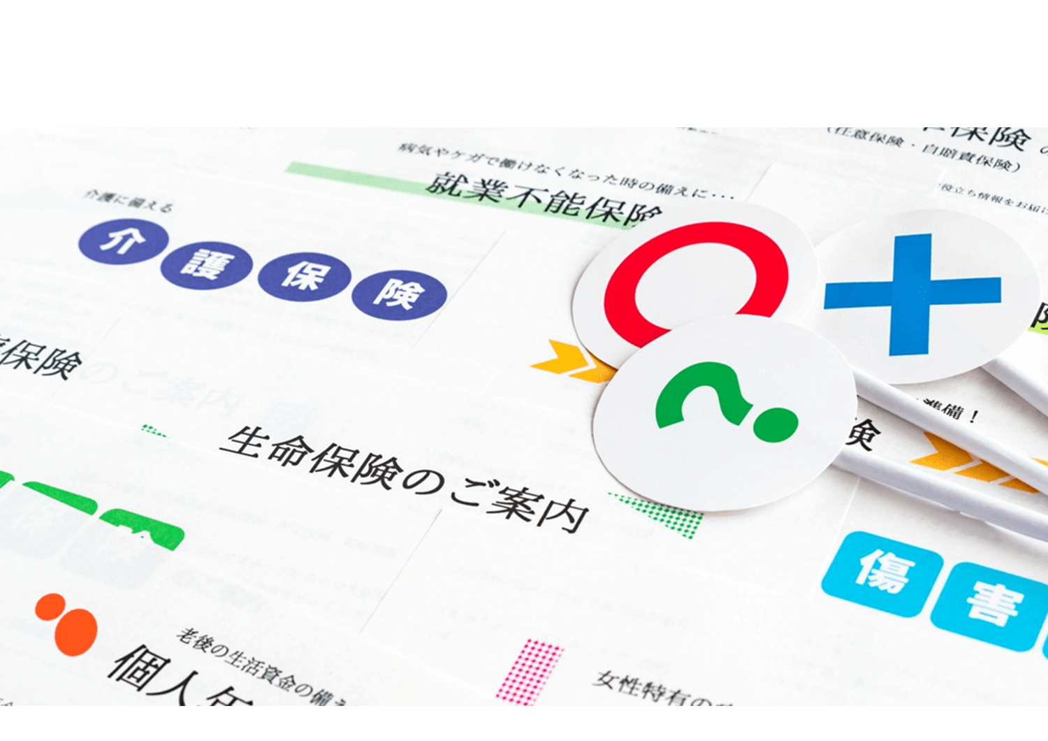 各種保険に関する書類の写真
