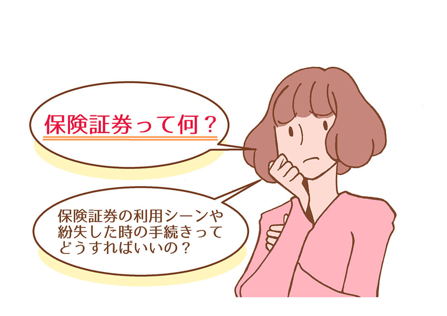 悩む女性のイラスト