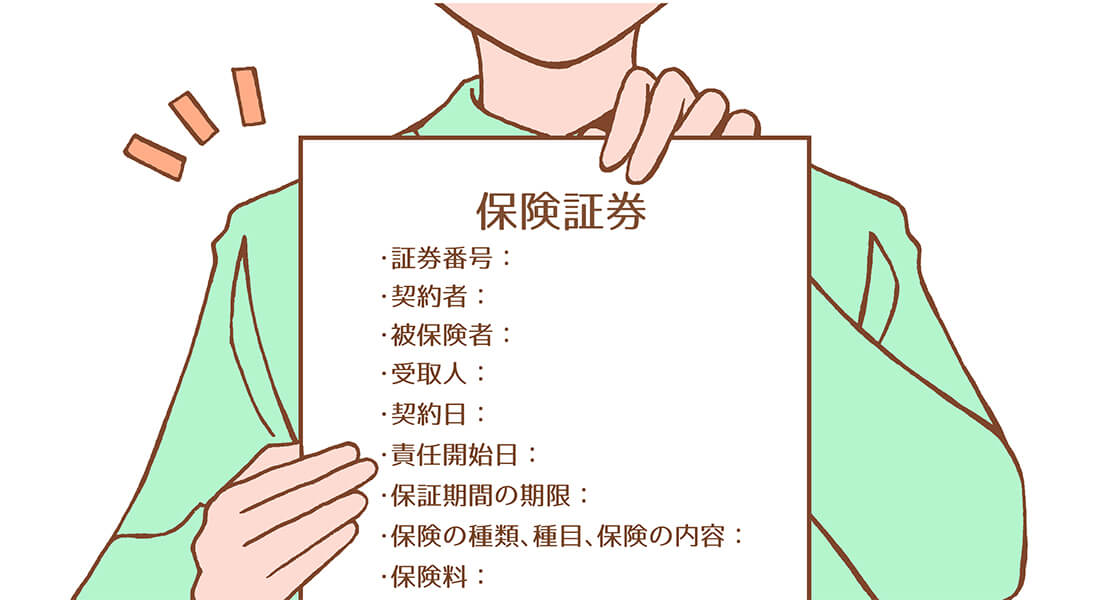 ドコモ保険ナビ 保険証券ってなに 保険証券の利用シーンや 紛失したときの手続きってどうすればいいの ドコモ保険 Nttドコモ