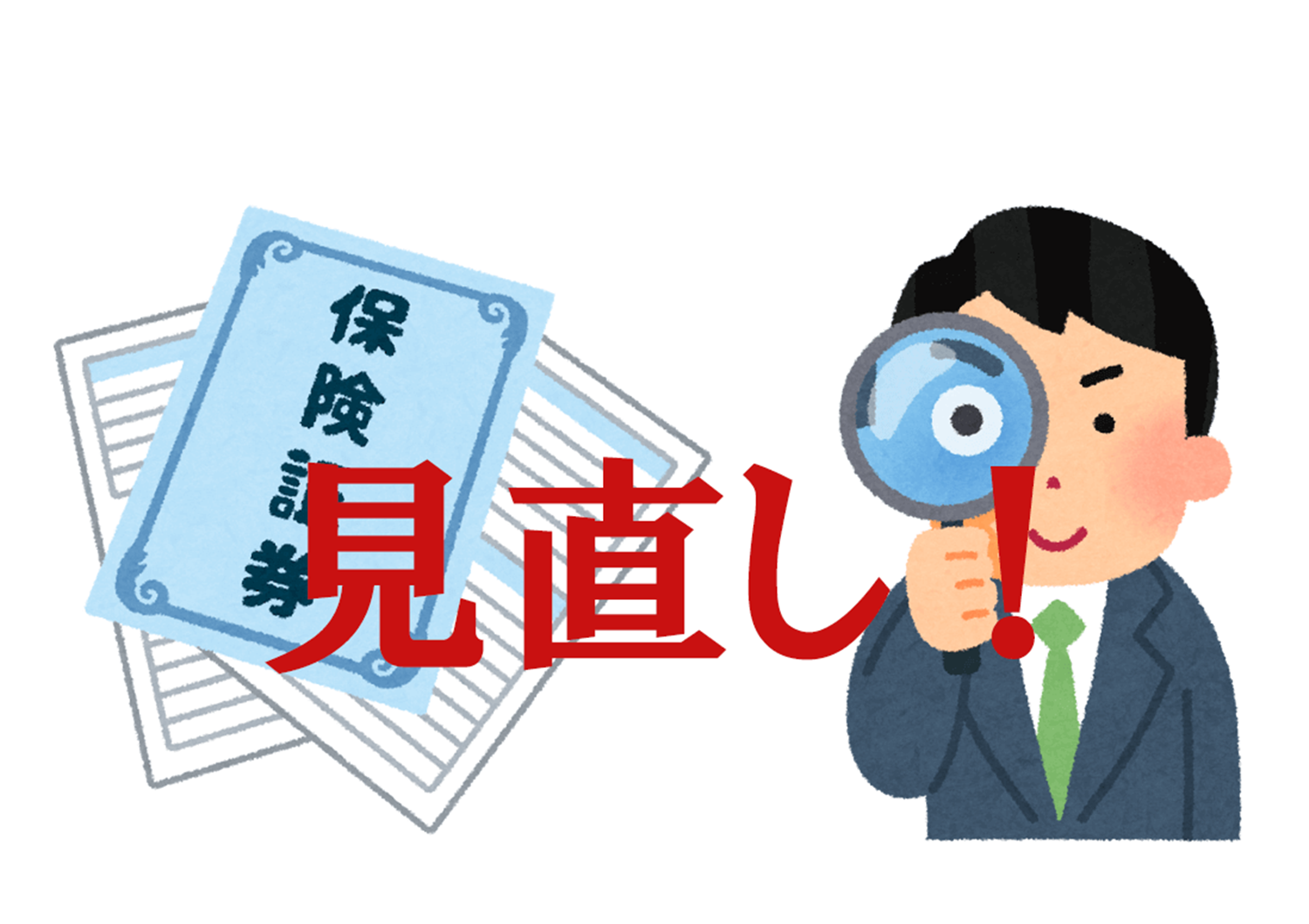 ドコモ保険ナビ もしかして保険料を損してる 保険の見直しポイントを徹底解説 ドコモ保険 Nttドコモ