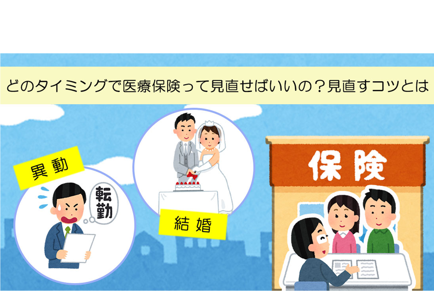 ドコモ保険ナビ どのタイミングで医療保険って見直せばいいの 見直すコツとは ドコモ 保険ナビ Nttドコモ