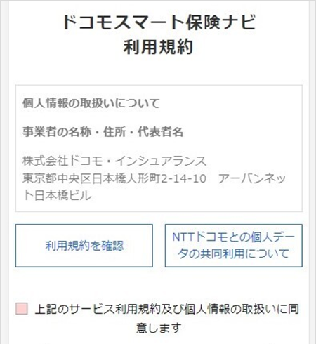 利用規約に同意