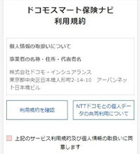 利用規約に同意